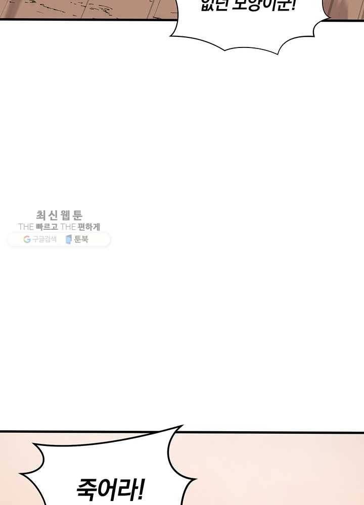 던전 마제스티 59화 28