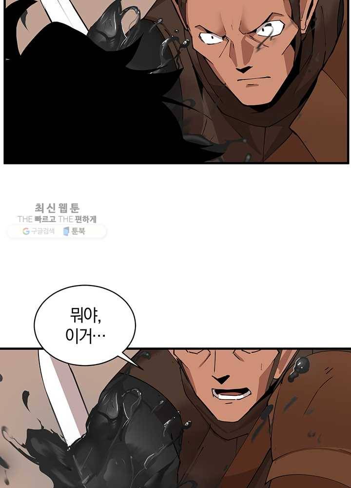 던전 마제스티 59화 35