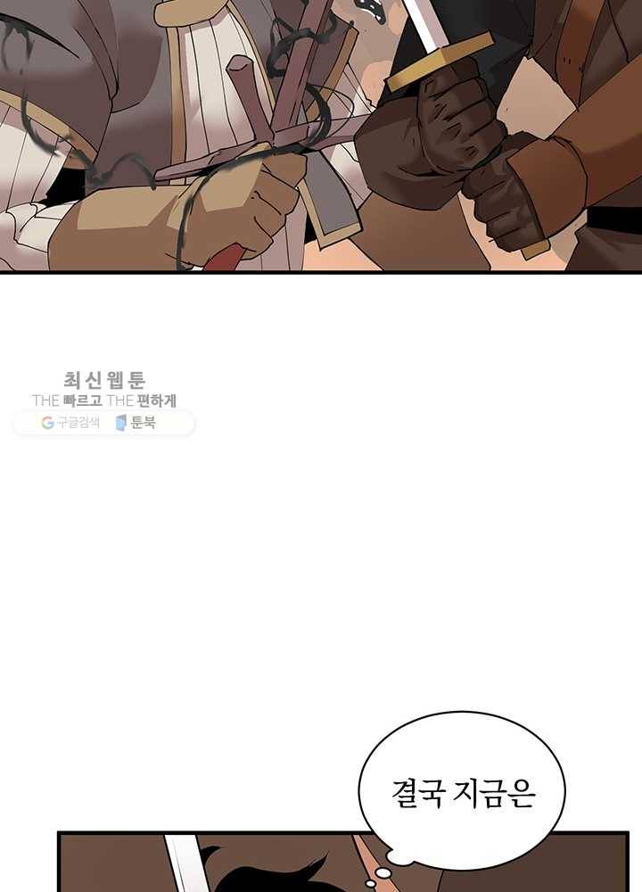던전 마제스티 59화 39