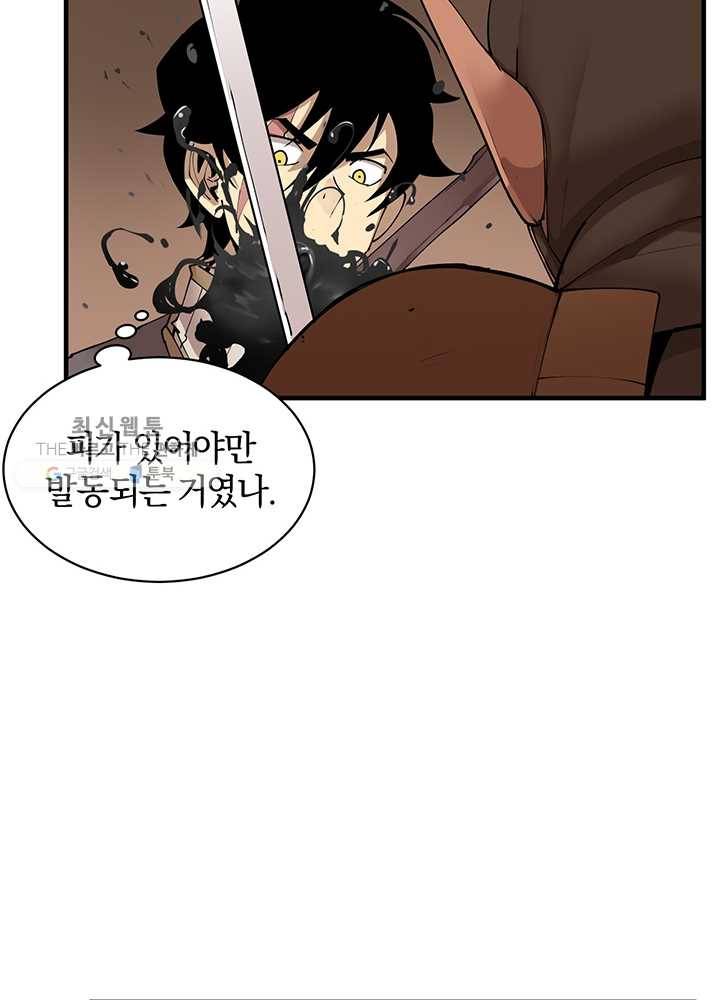 던전 마제스티 59화 40