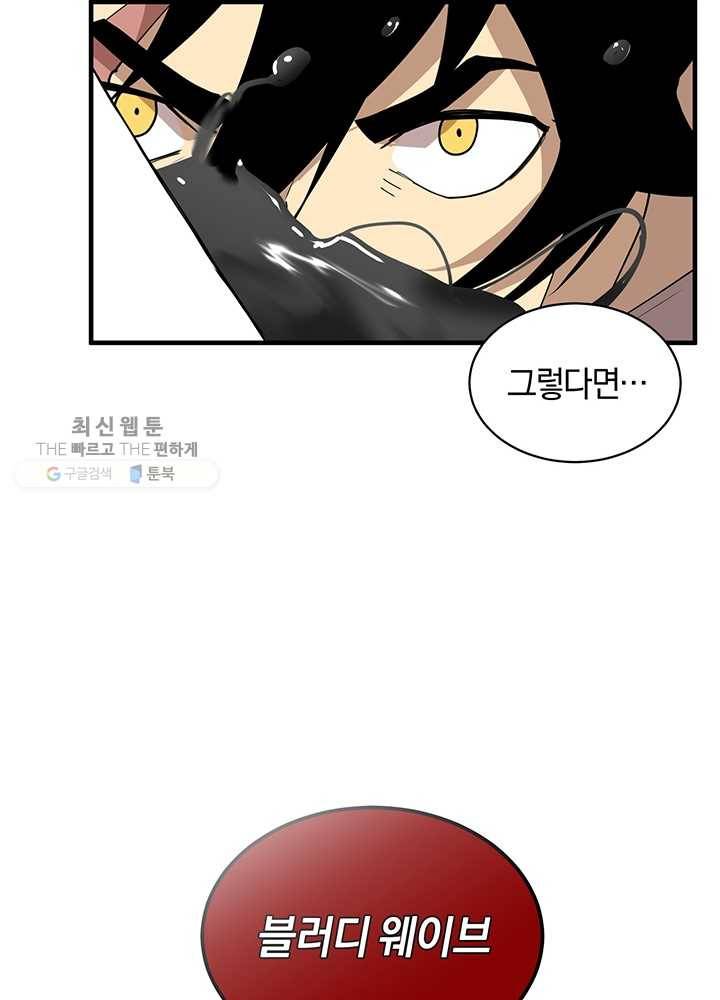던전 마제스티 59화 41