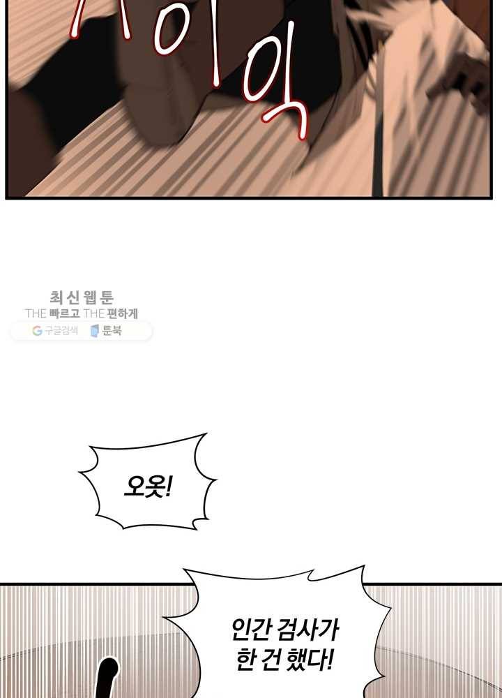 던전 마제스티 59화 46