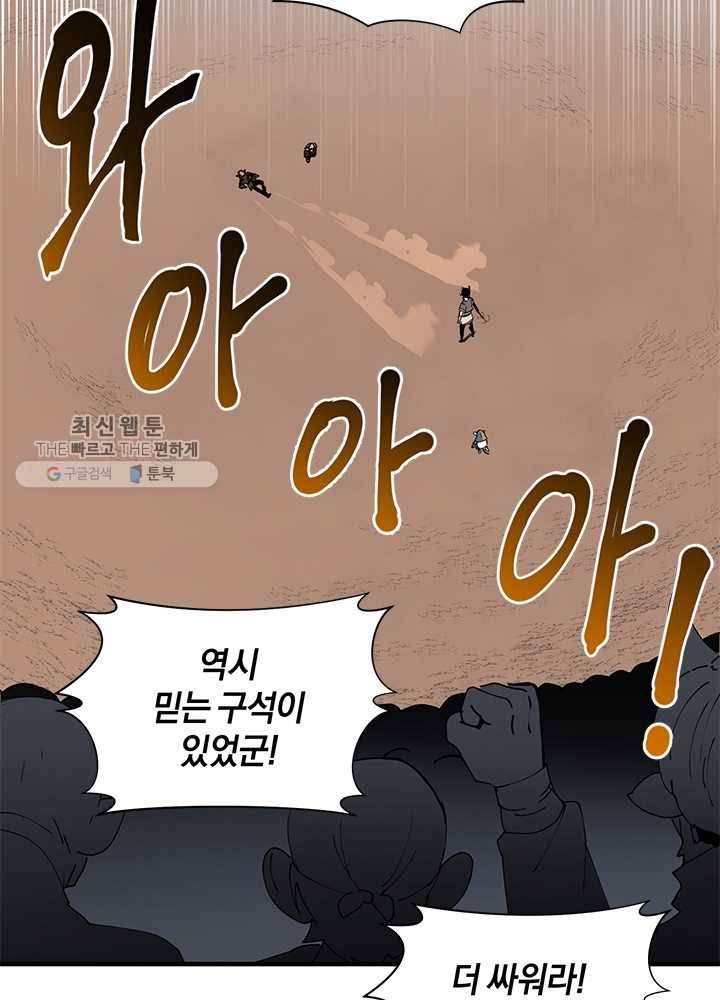 던전 마제스티 59화 47