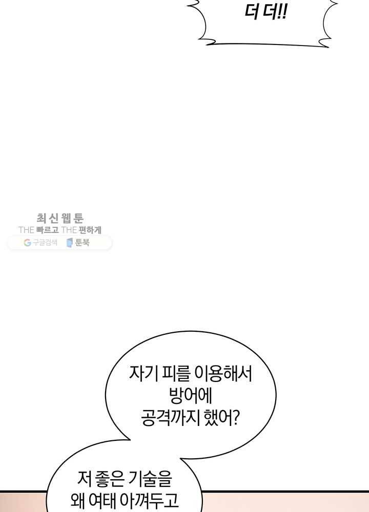 던전 마제스티 59화 48