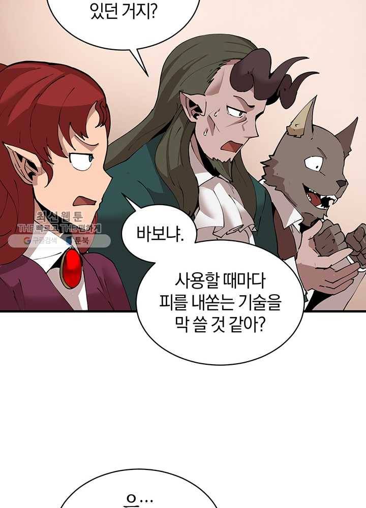 던전 마제스티 59화 49