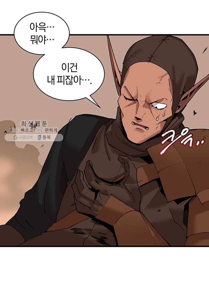 던전 마제스티 59화 51