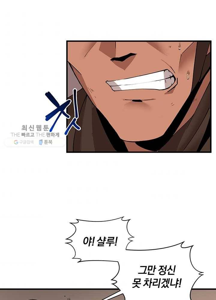 던전 마제스티 59화 52