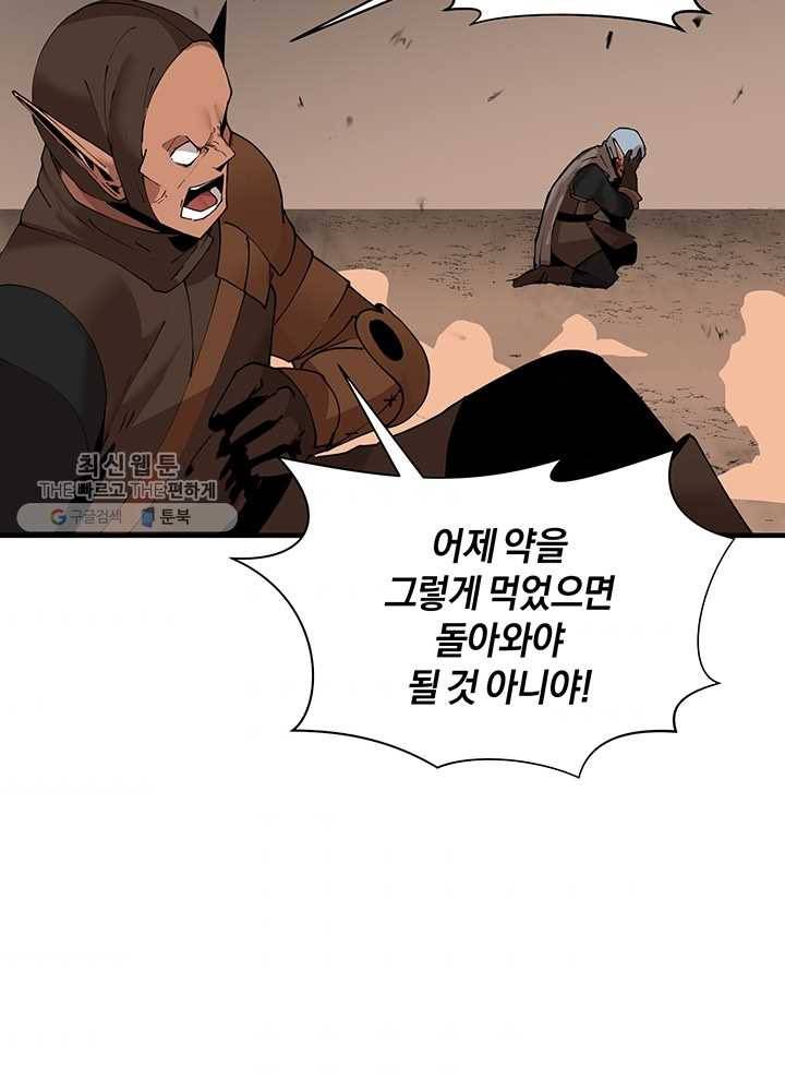 던전 마제스티 59화 53