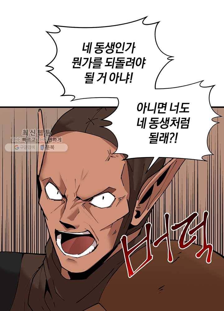 던전 마제스티 59화 55