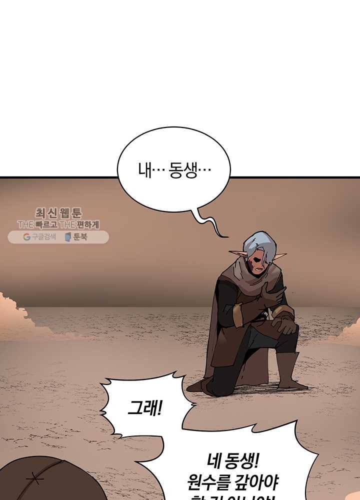 던전 마제스티 59화 57