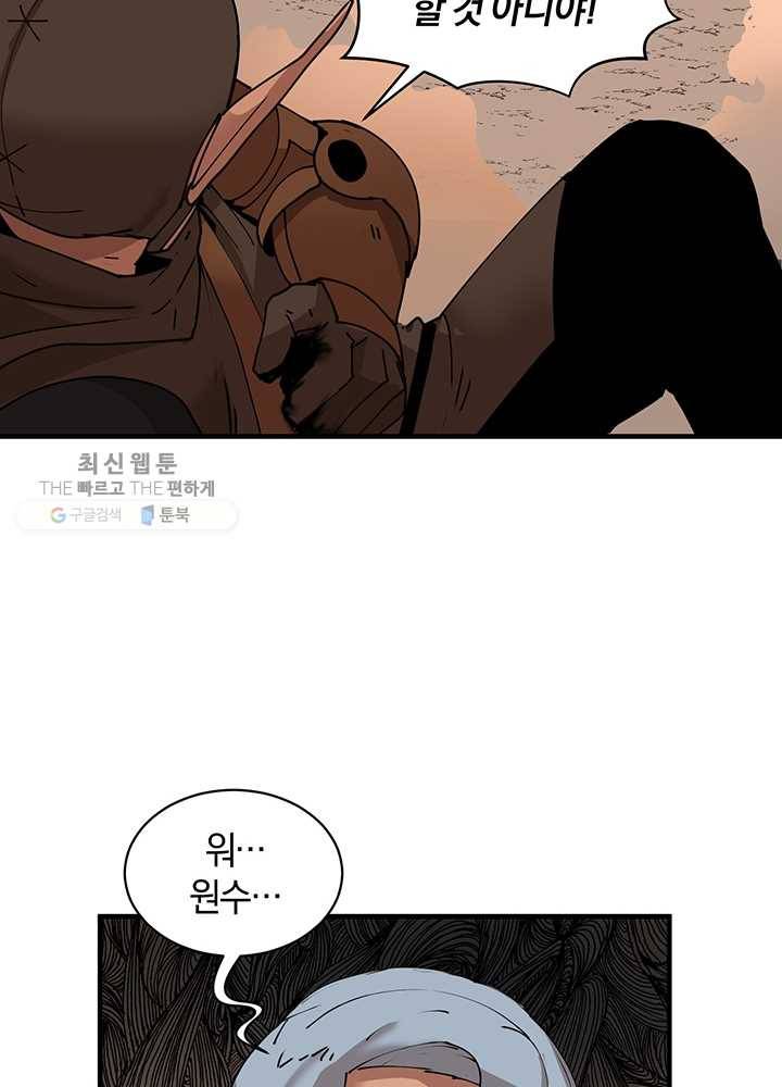 던전 마제스티 59화 58
