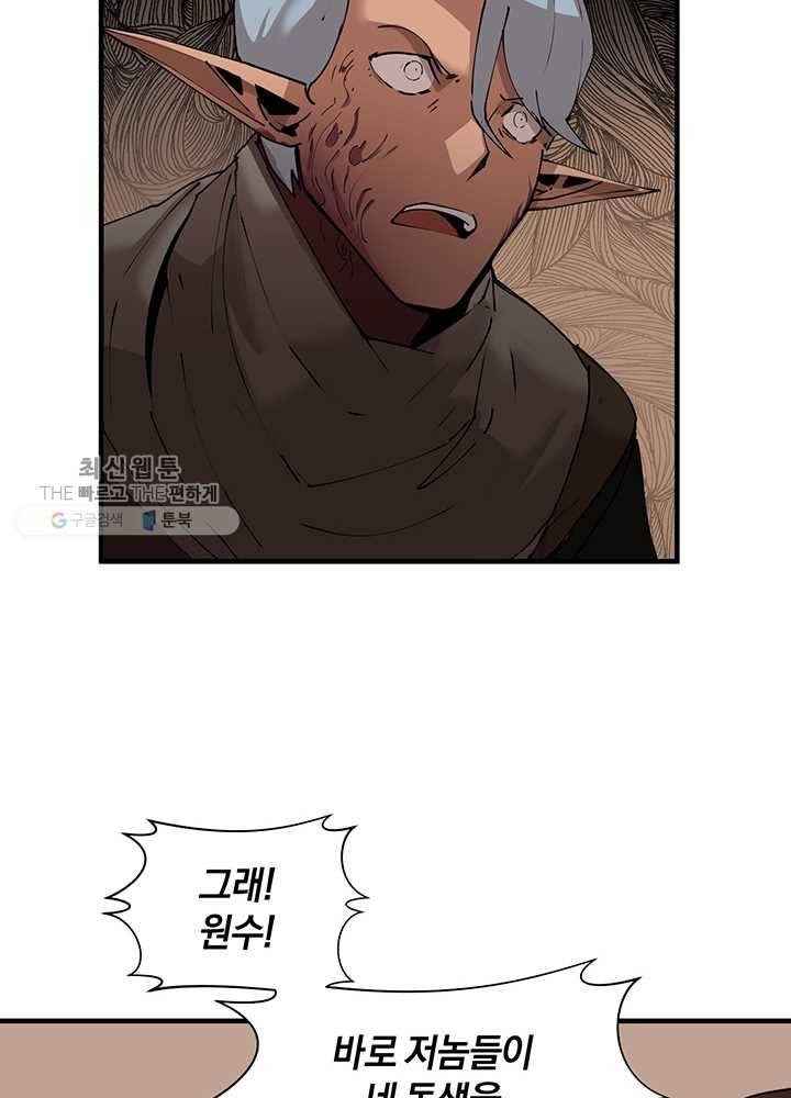 던전 마제스티 59화 59