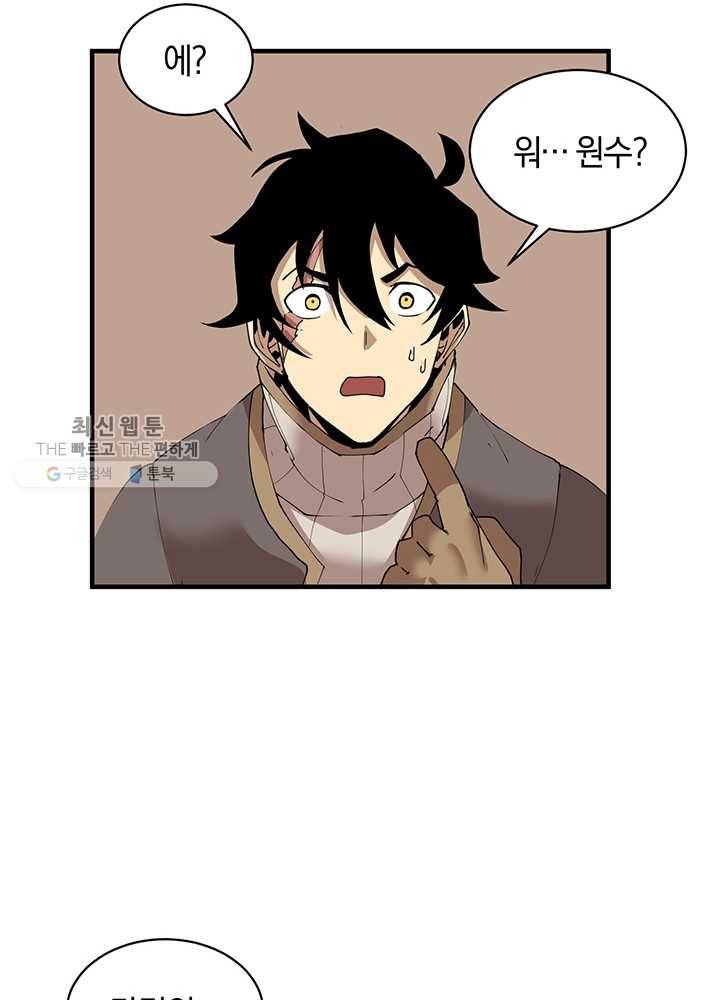 던전 마제스티 59화 61
