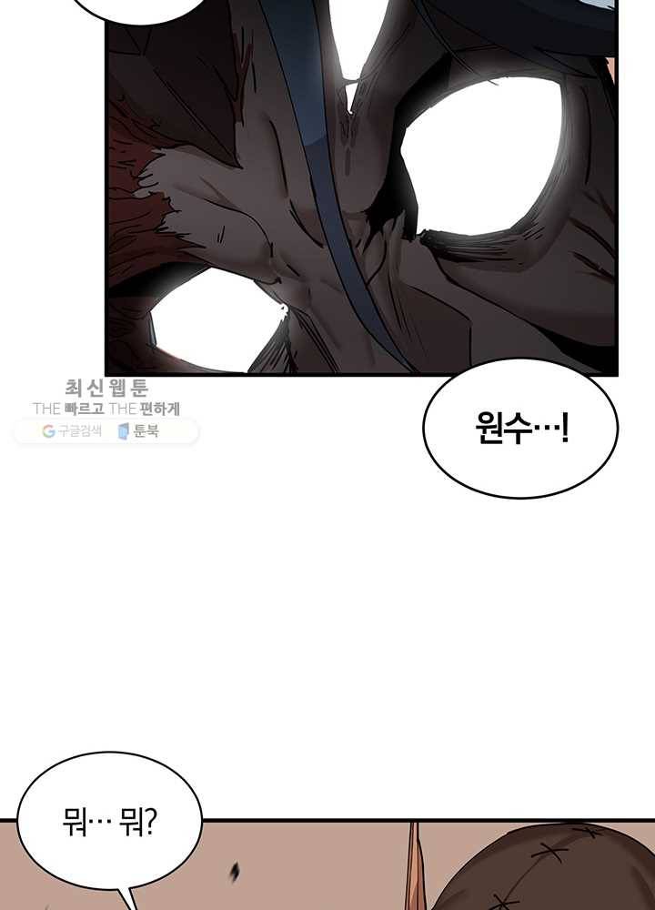 던전 마제스티 59화 65
