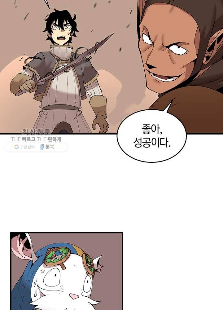 던전 마제스티 59화 66
