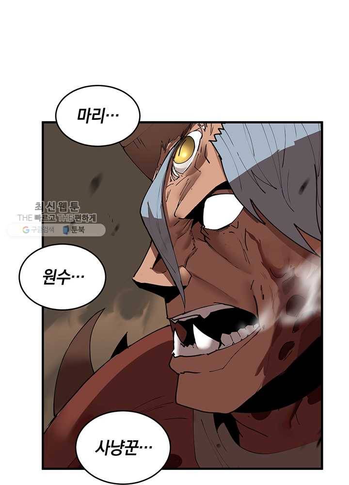 던전 마제스티 59화 70