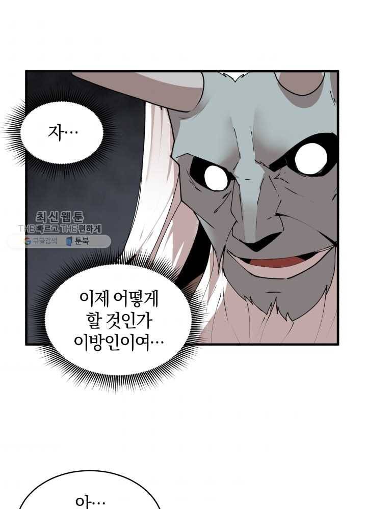 던전 마제스티 59화 72