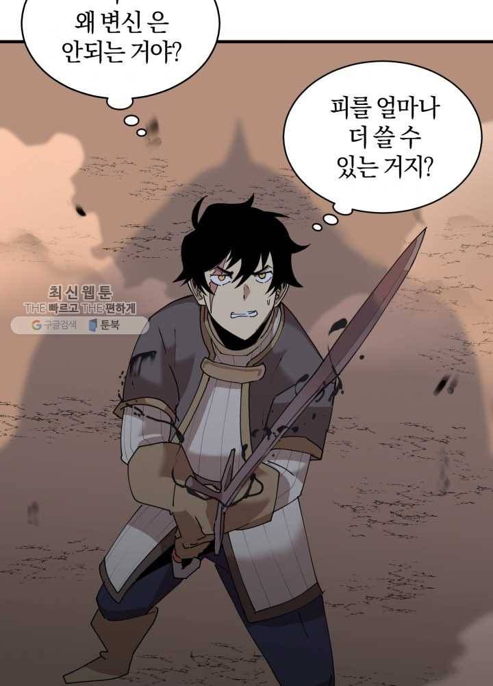 던전 마제스티 59화 73