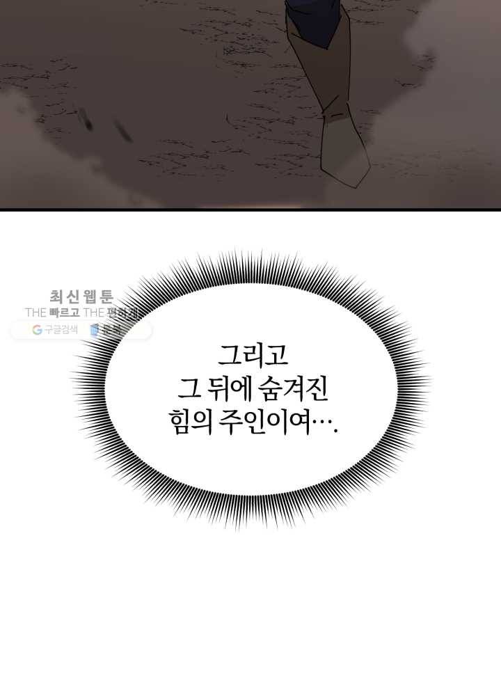 던전 마제스티 59화 74
