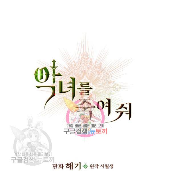 악녀를 죽여줘 21화 1