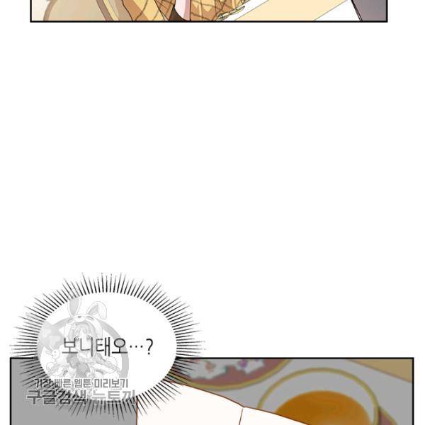 악녀를 죽여줘 21화 6