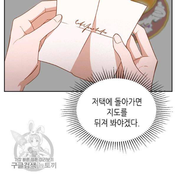 악녀를 죽여줘 21화 7