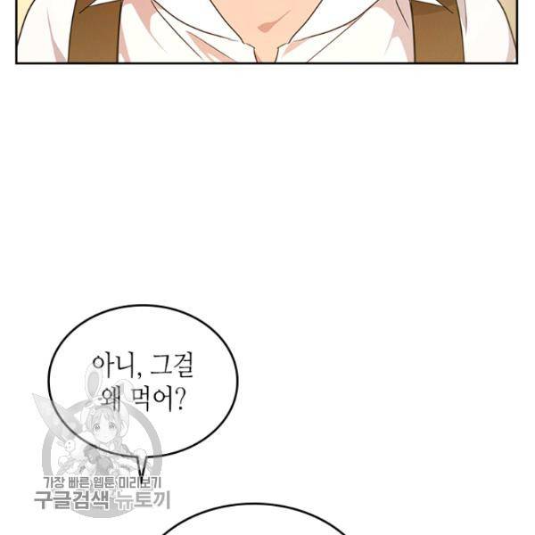 악녀를 죽여줘 21화 11