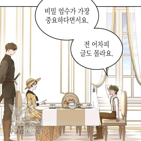 악녀를 죽여줘 21화 12