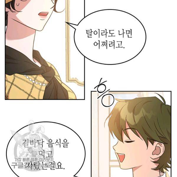 악녀를 죽여줘 21화 14