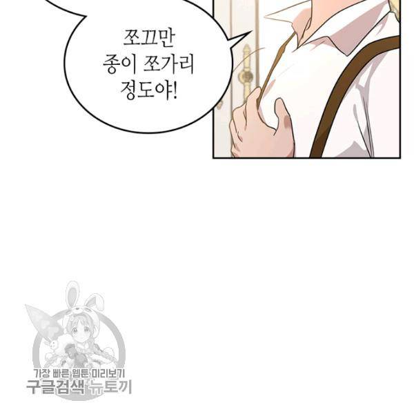 악녀를 죽여줘 21화 15