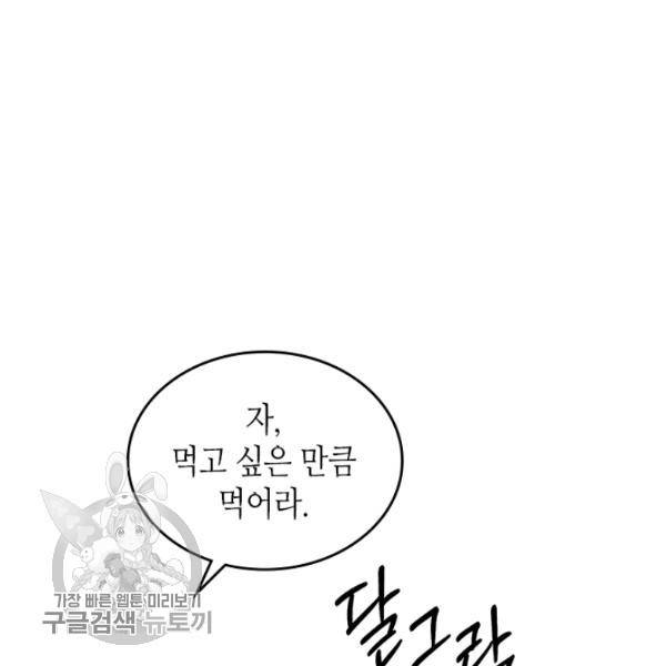 악녀를 죽여줘 21화 17