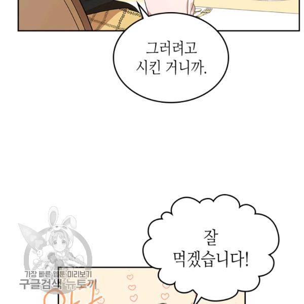 악녀를 죽여줘 21화 20