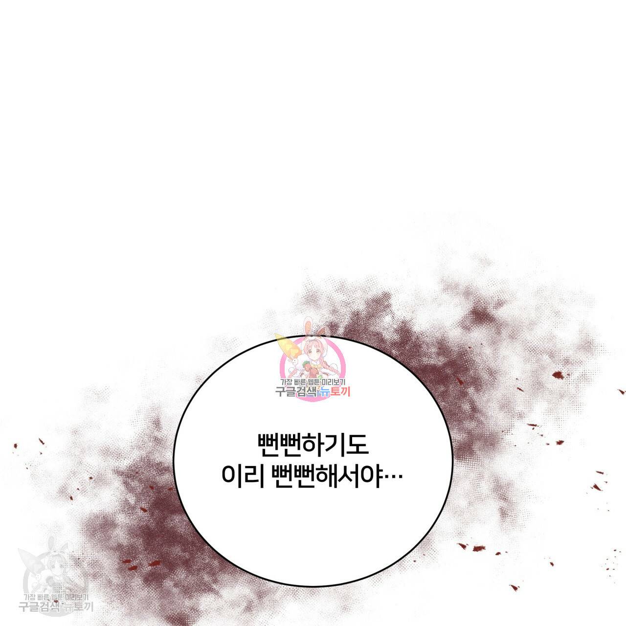 미남과 야수 18화 1