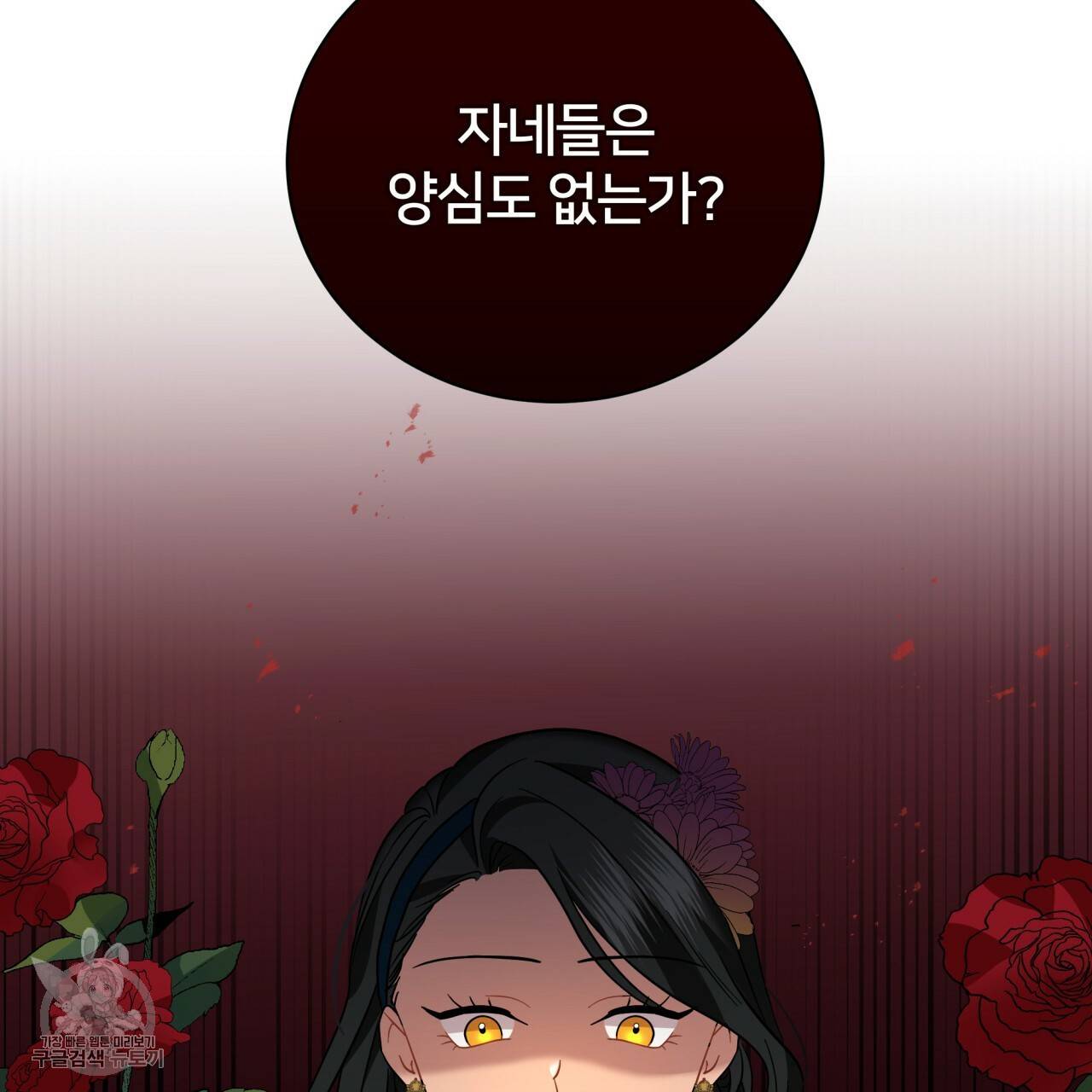 미남과 야수 18화 4