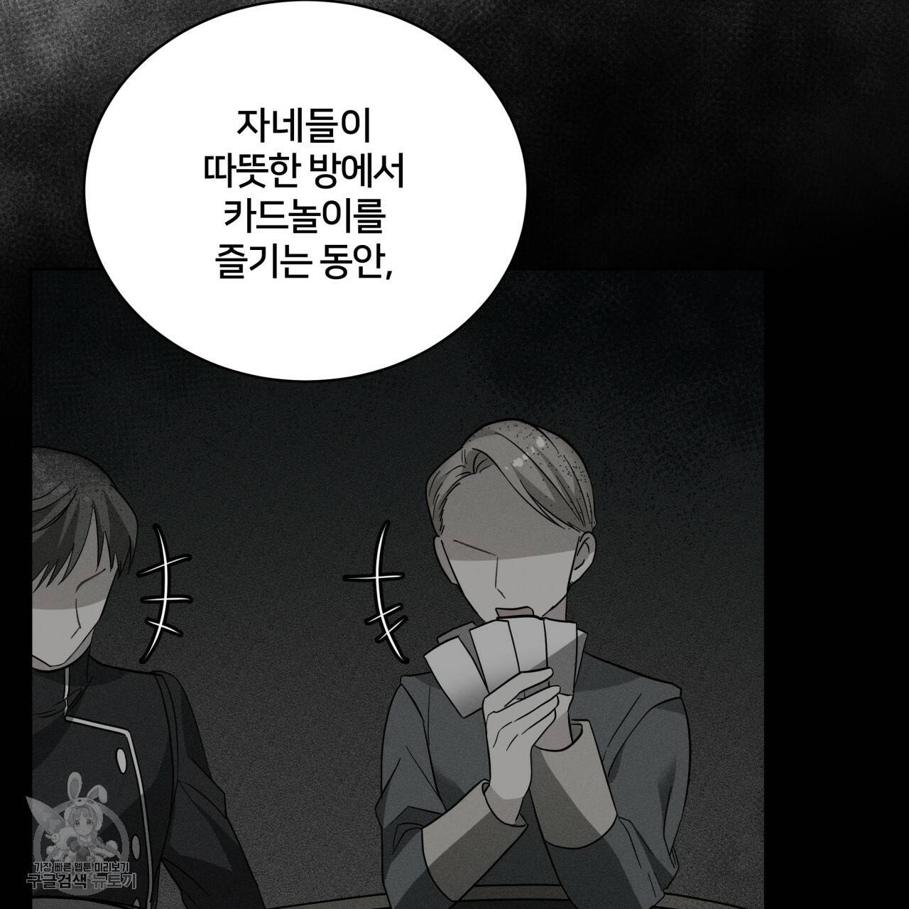 미남과 야수 18화 7