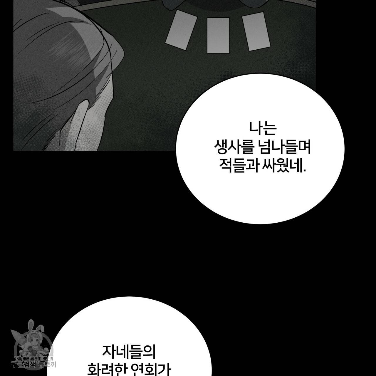 미남과 야수 18화 8