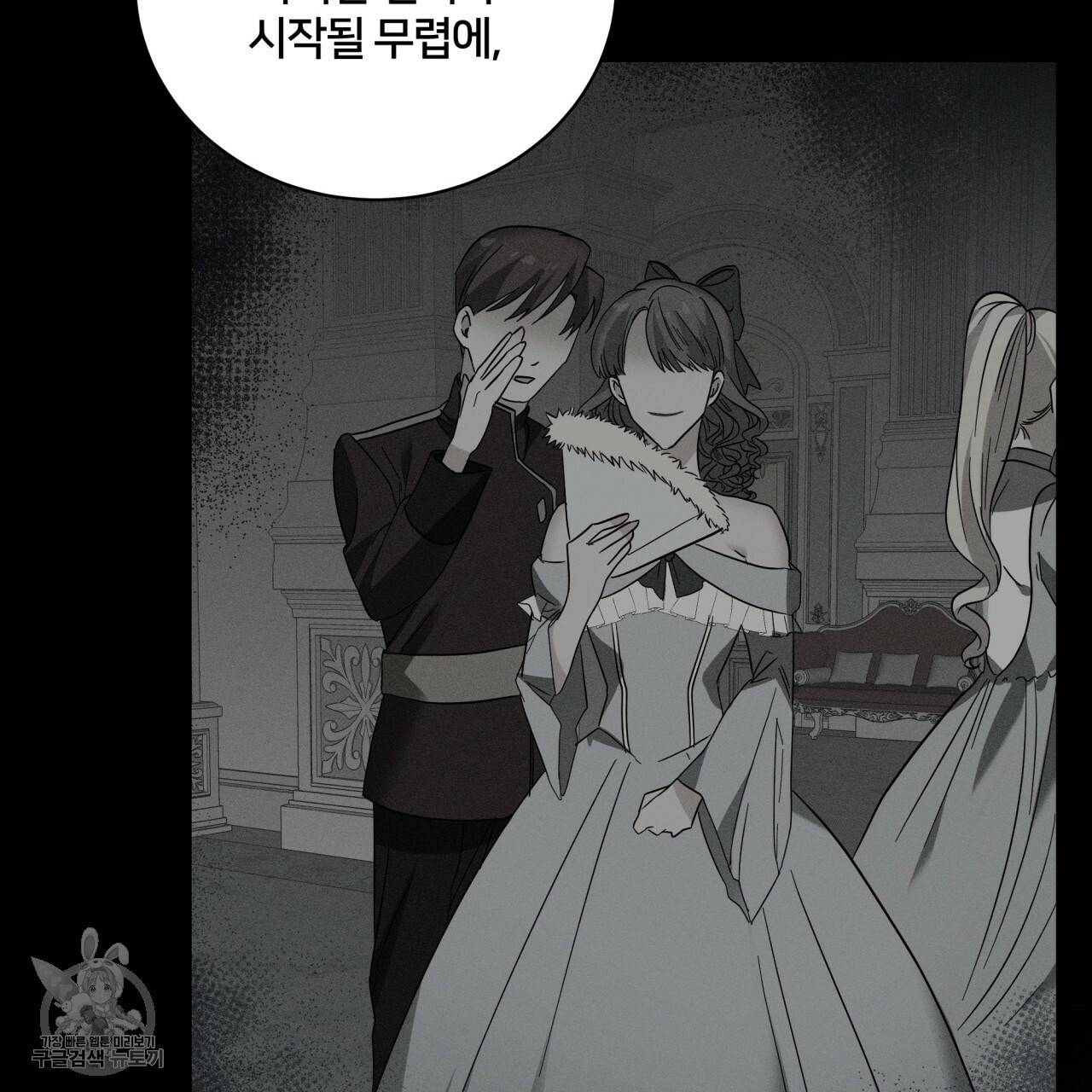 미남과 야수 18화 9