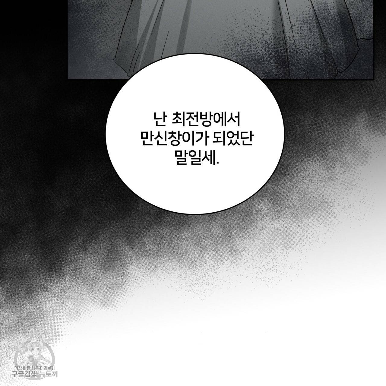 미남과 야수 18화 10