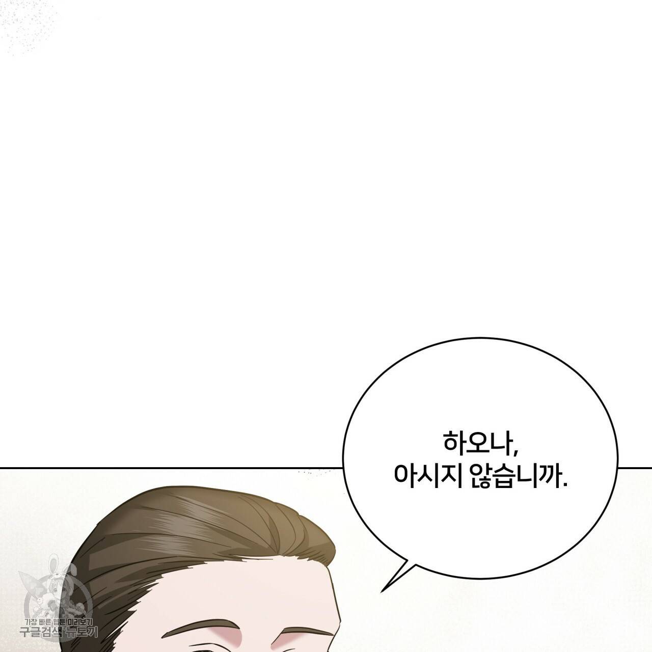 미남과 야수 18화 11