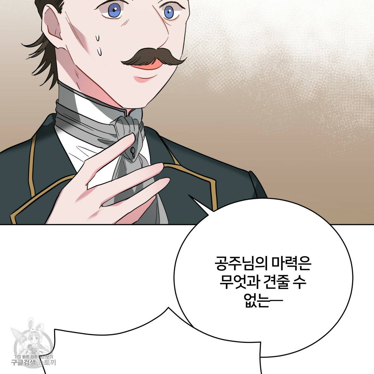 미남과 야수 18화 12