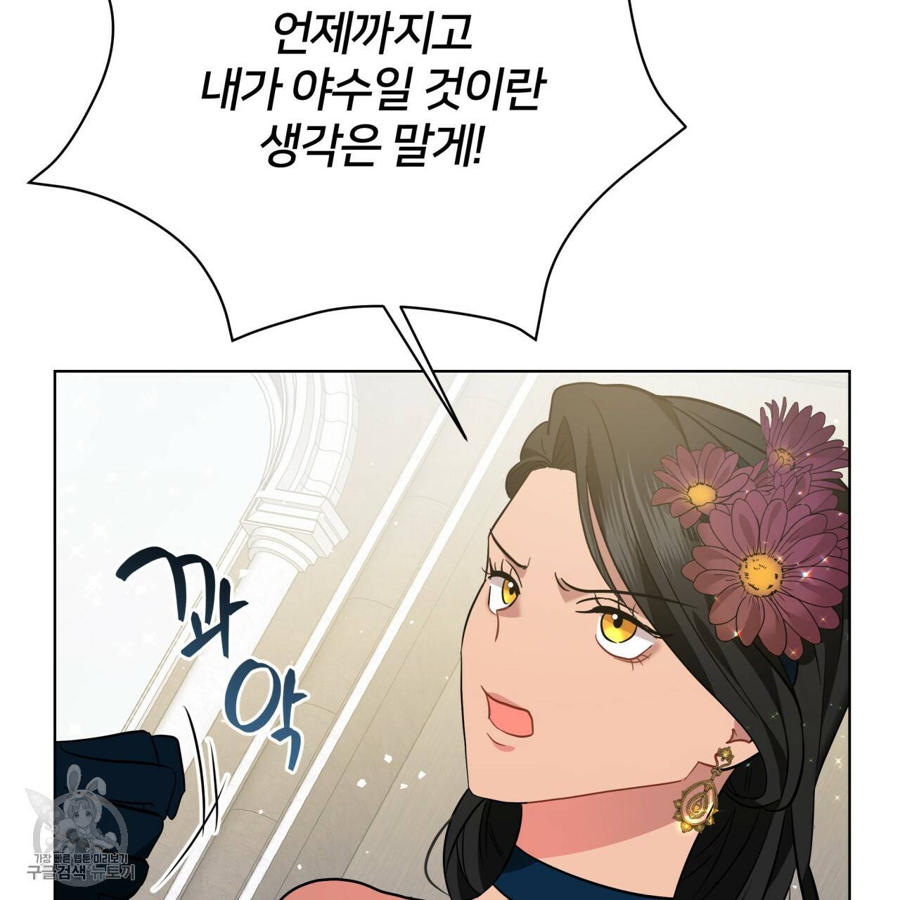 미남과 야수 18화 13