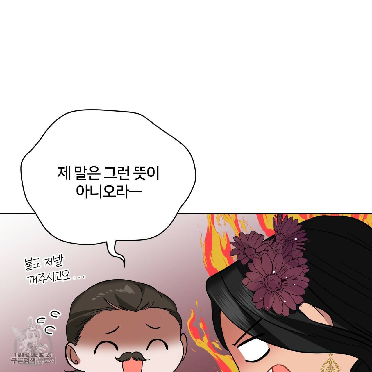 미남과 야수 18화 15