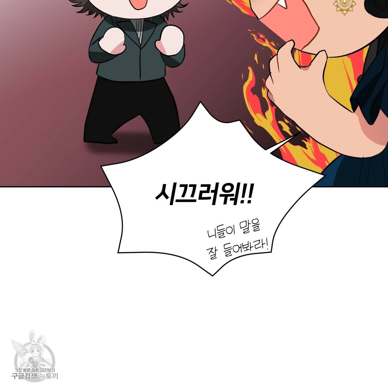 미남과 야수 18화 16