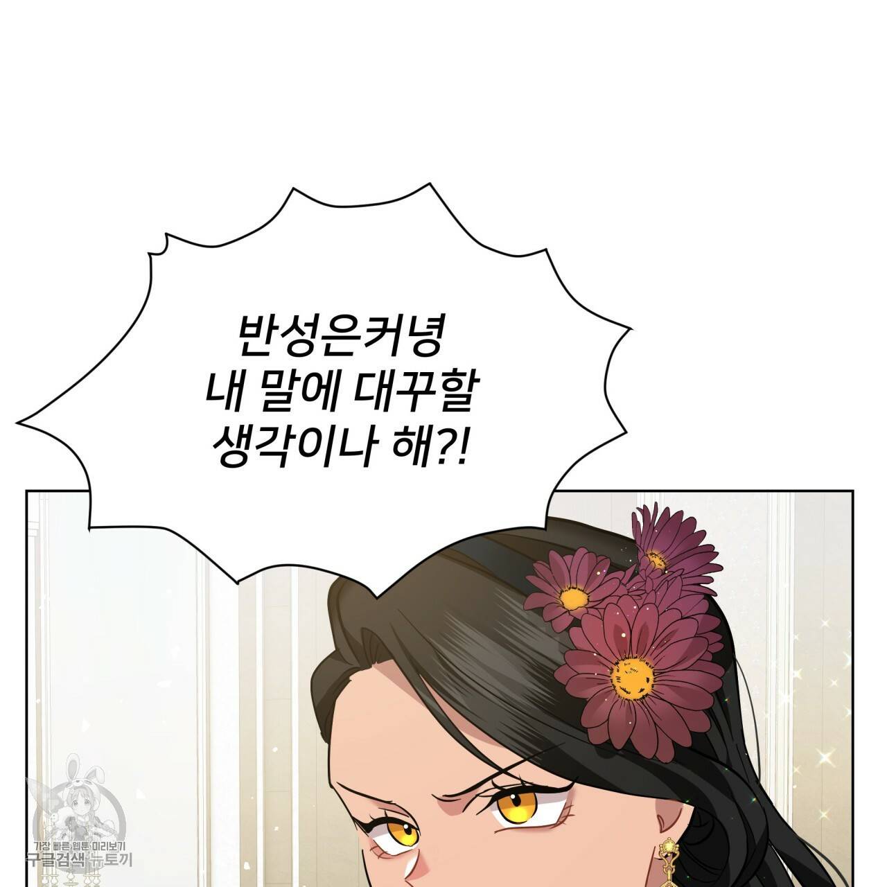미남과 야수 18화 17