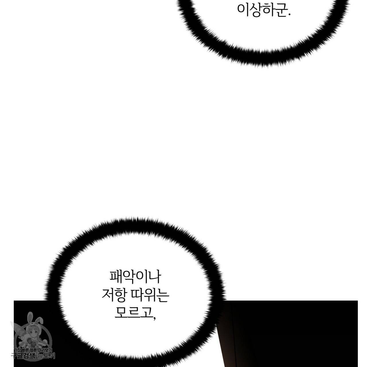 미남과 야수 18화 21