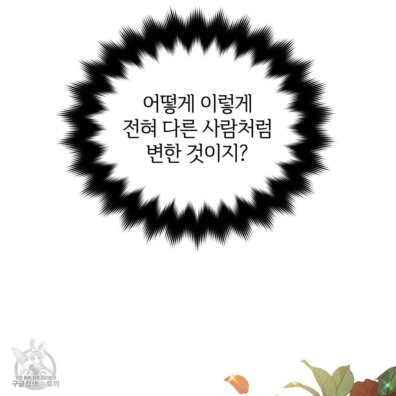 미남과 야수 18화 24