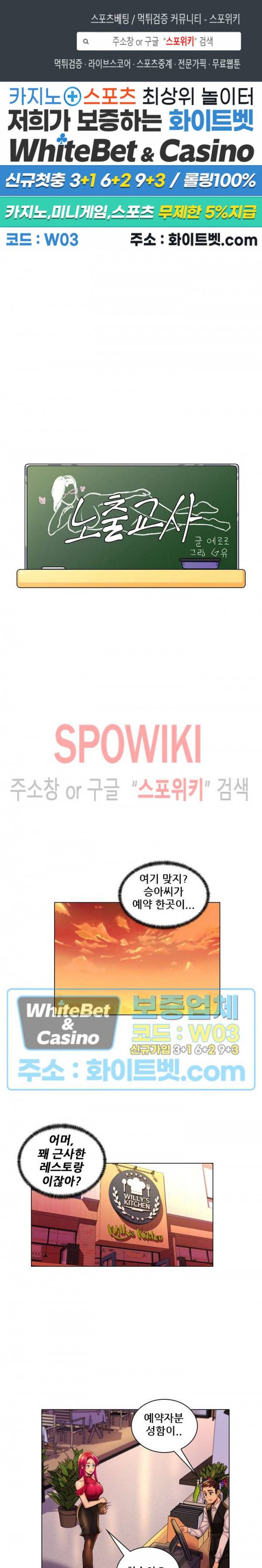 노출교사 29화 1