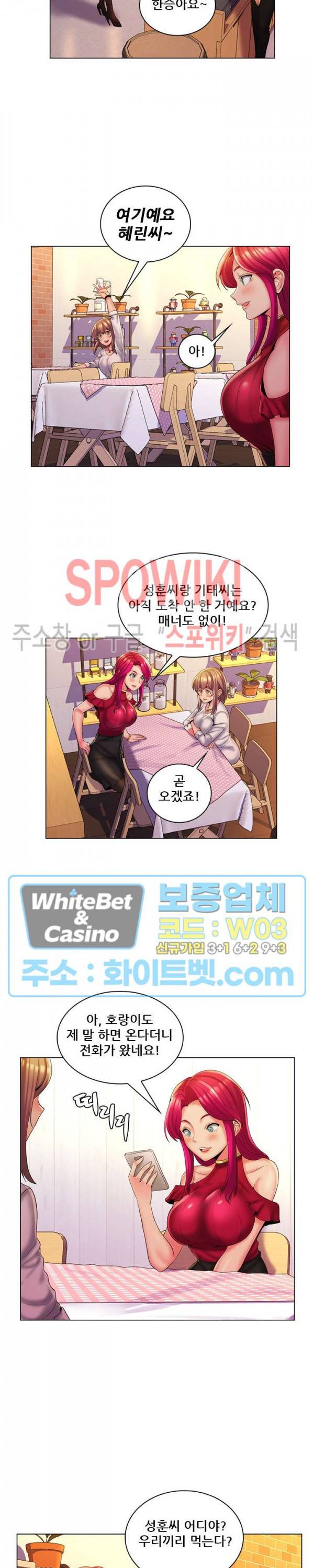 노출교사 29화 2
