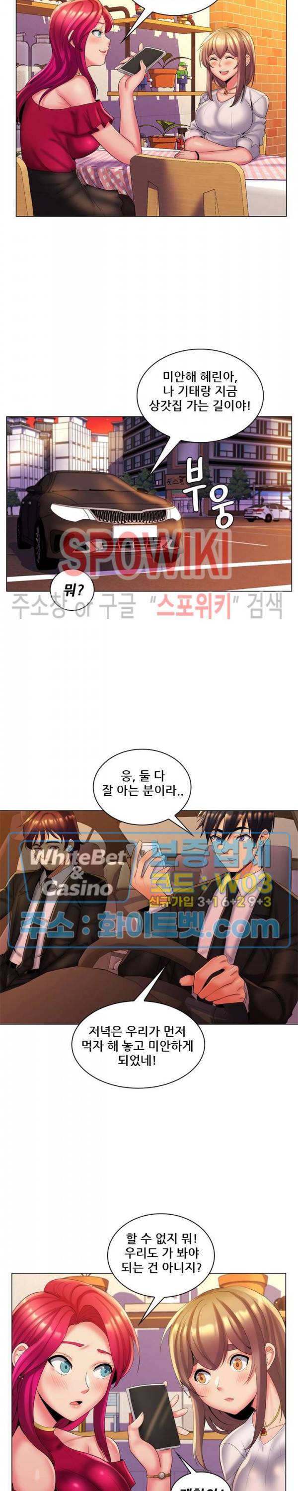 노출교사 29화 3