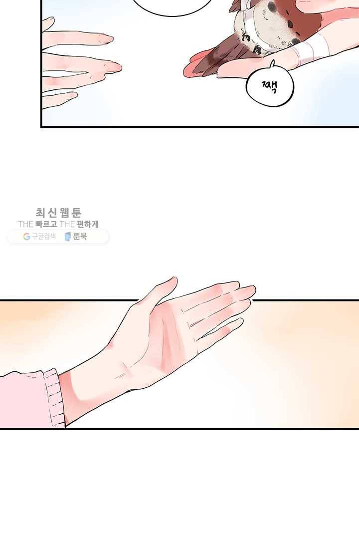 SOS! 사랑에 빠졌나방 제25화 9